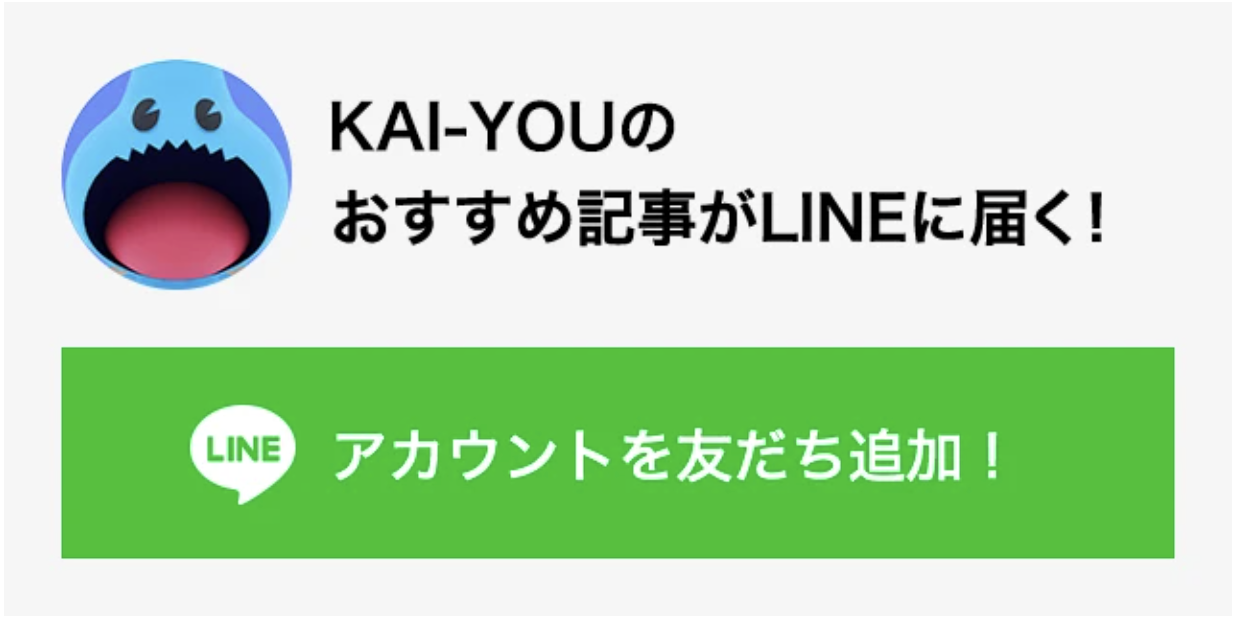 KAI-YOUのLINEアカウントメディア