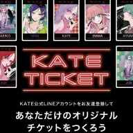 「KATE TICKET」概要