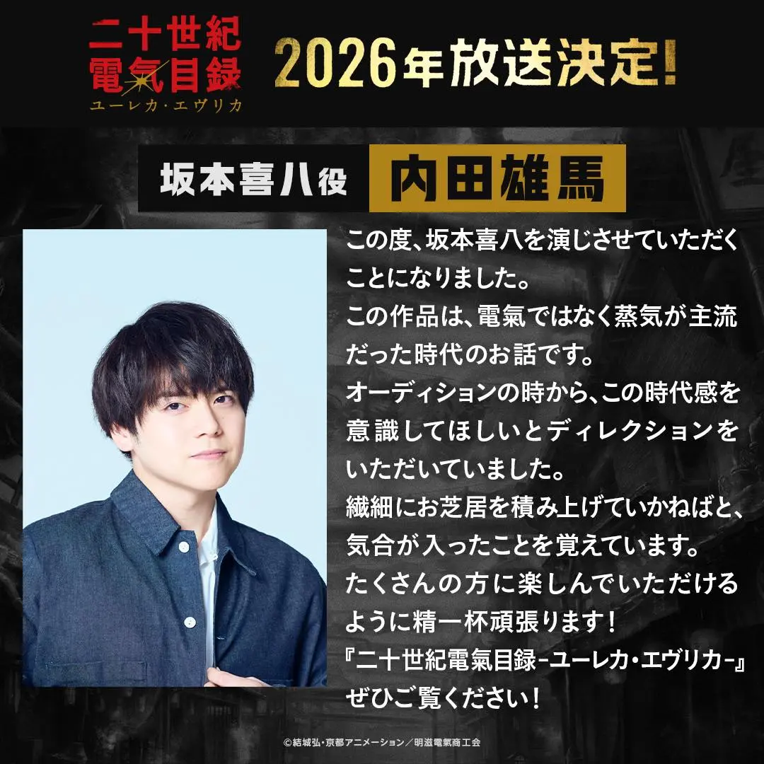 内田雄馬さんコメント