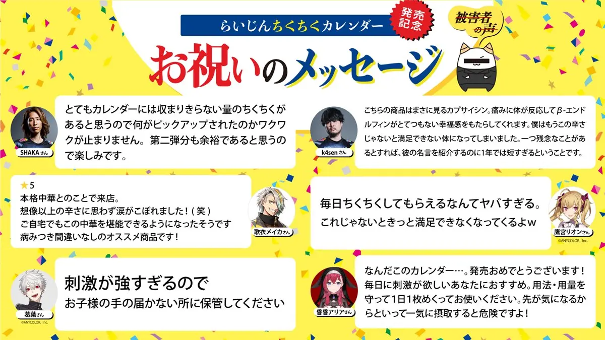 らいじんさんと縁のある配信者たちからの、被害者の声もといお祝いメッセージ