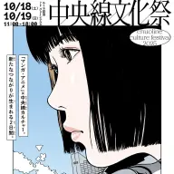 江口寿史さんが手がけた「中央線文化祭2025」のイラスト1／画像は本人のXから