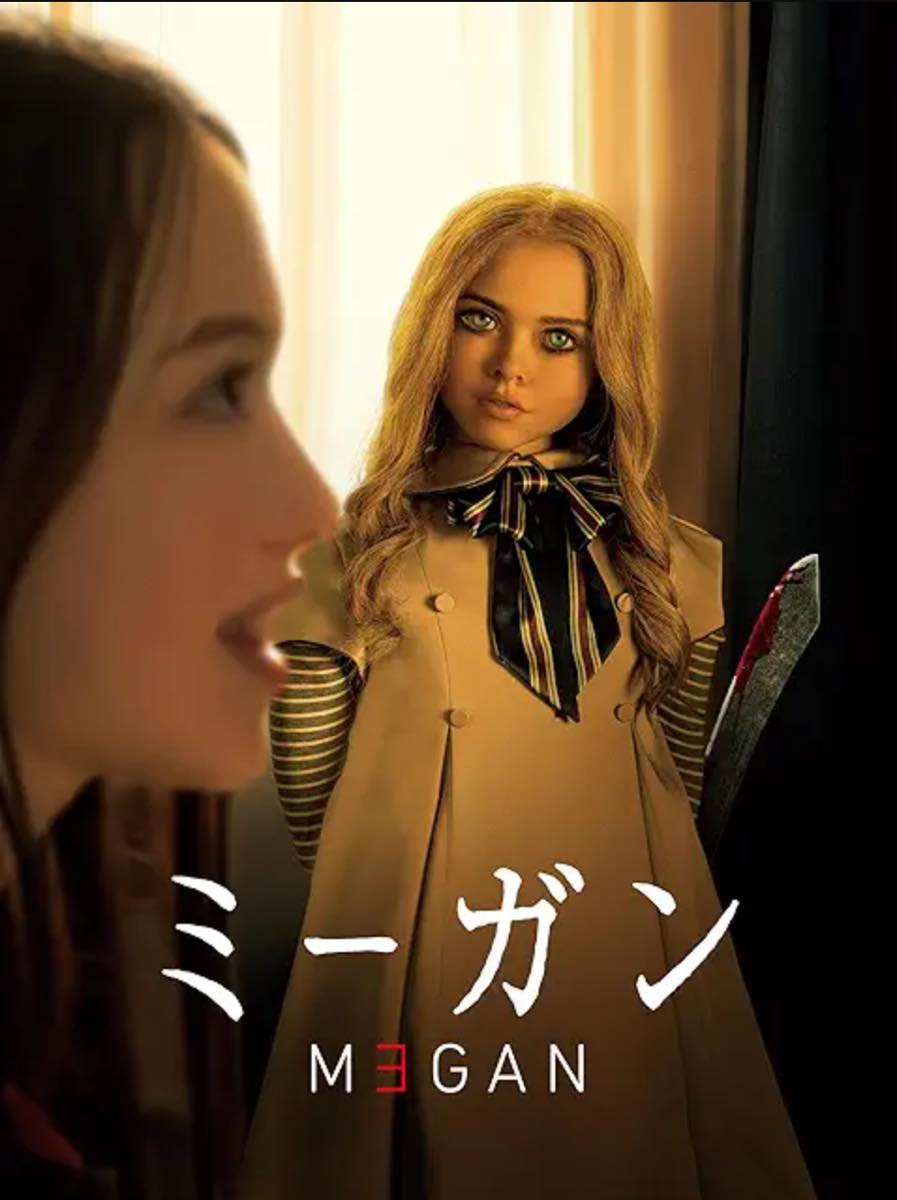 画像5: 日本公開中止のサイコスリラー映画『M3GAN／ミーガン 2.0』Prime Videoで見放題配信