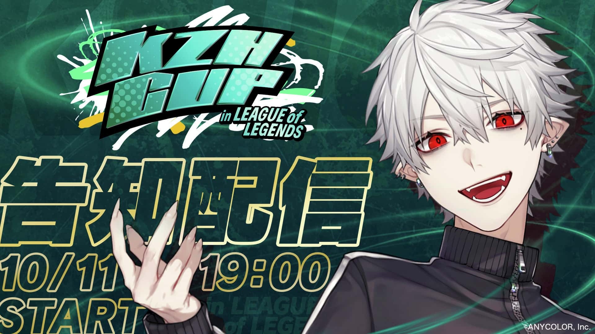 葛葉主催『LoL』大会「KZHCUP」詳細発表 にじさんじライバー20名が参戦