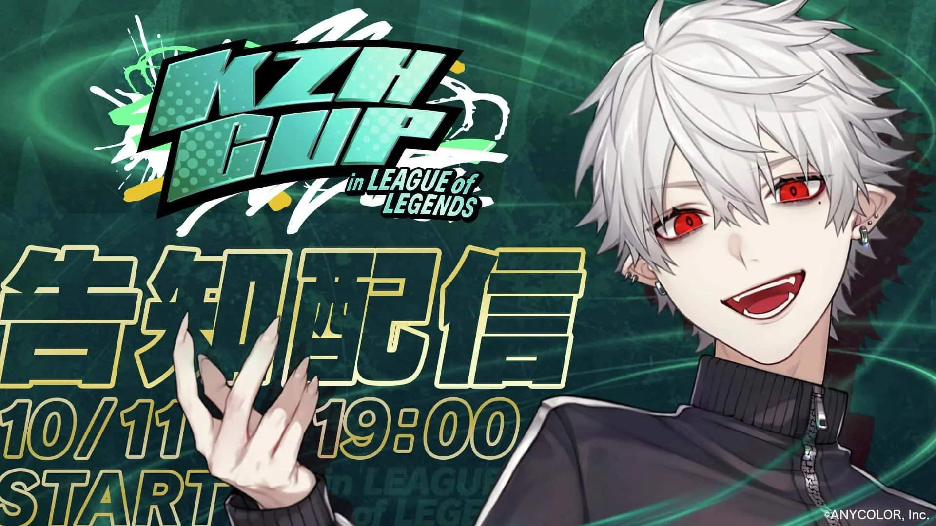 葛葉主催『LoL』大会「KZHCUP」詳細発表　にじさんじライバー20名が参戦