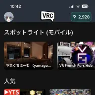 iOS版VRChat。ワールド等が表示されるメニューとなっており、下部の「プレイ」ボタンからプレイが開始できる／筆者撮影