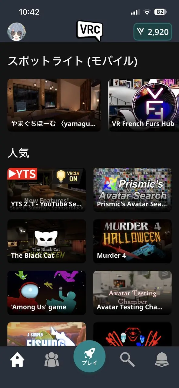 iOS版VRChat。ワールド等が表示されるメニューとなっており、下部の「プレイ」ボタンからプレイが開始できる／筆者撮影