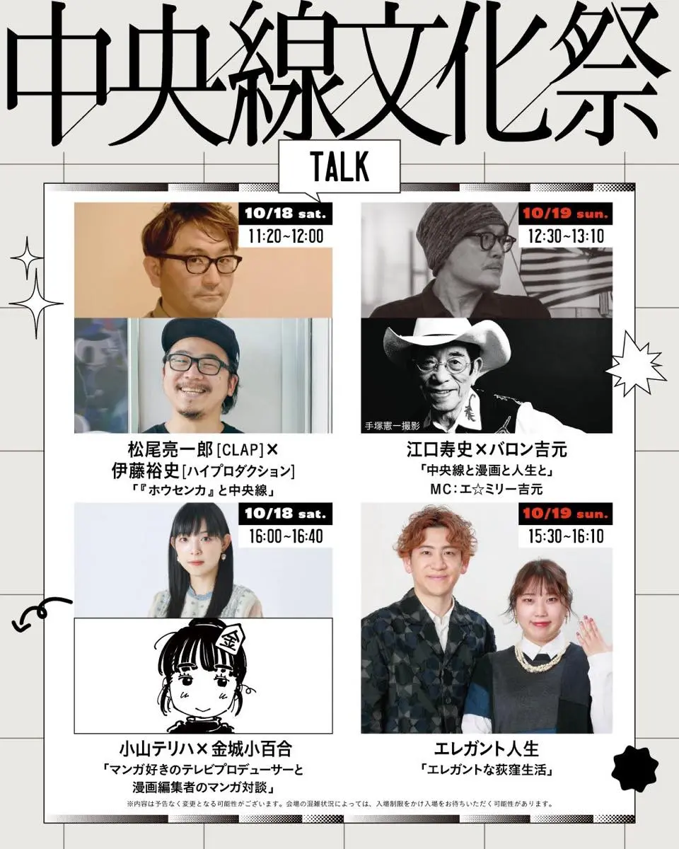 「中央線文化祭2025」のトークイベント