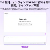 EaseMateAI_gpt5「EaseMate AI」で利用できる「GPT-5 free」