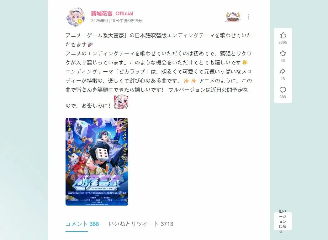 『破産富豪』のEDテーマ起用を発表した眞白かのんさんのコミュニティ投稿には、多くの反応が寄せられた／画像はbilibiliから