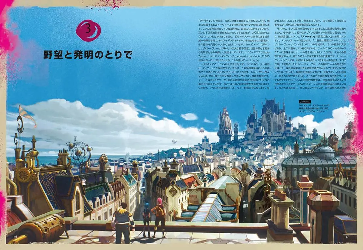 『The Art and Making of Arcane』収録のコンセプトアート