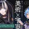 コラボ配信を実施する儒烏風亭らでんさん（左）と星見まどかさん（右）／画像は星見まどかさんのXより