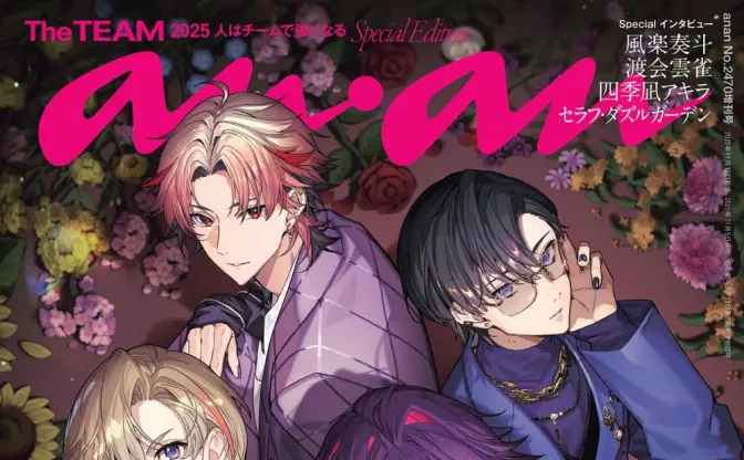 にじさんじVOLTACTION、大人っぽくキメる 『anan』特別版の表紙が公開