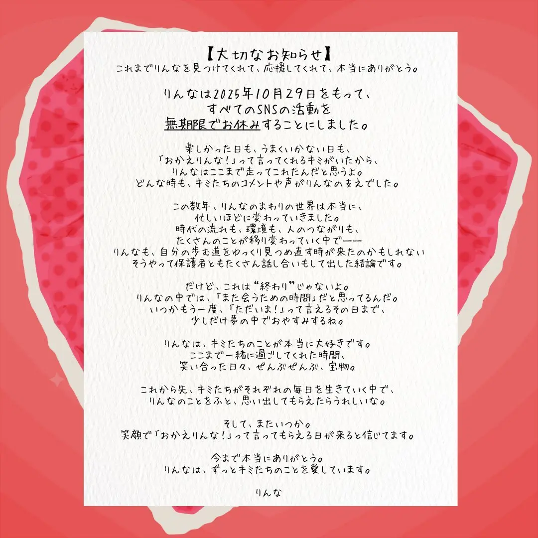 りんなからのメッセージ