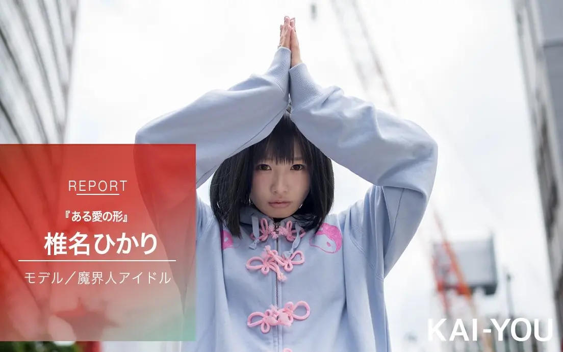 椎名ひかり/ぴかりんインタビュー 噛対応、土下座、踏み付け…ある愛の形