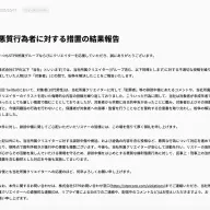 株式会社STPRの発表