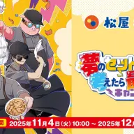 松屋×ドズル社のコラボキャンペーン