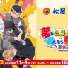 松屋×ドズル社のコラボキャンペーン