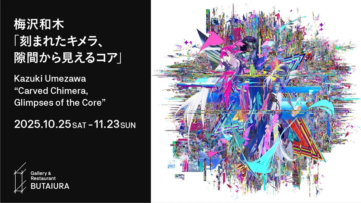 現代美術家 梅沢和木、個展「刻まれたキメラ、隙間から見えるコア」を開催