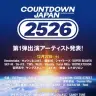 「COUNTDOWN JAPAN 25/26」第1弾出演アーティスト