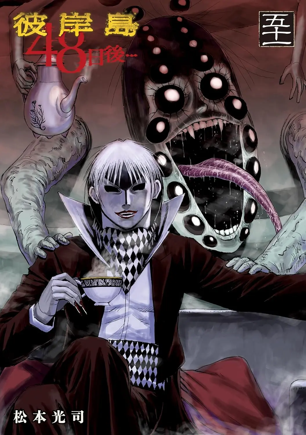 『彼岸島 48日後…』51巻表紙