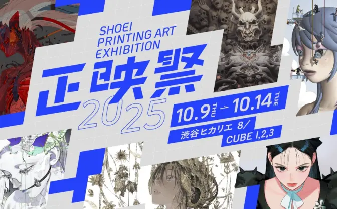 イラスト×最先端の印刷技術の展示会「正映祭」開催　キギノビル、七癖みりら参加