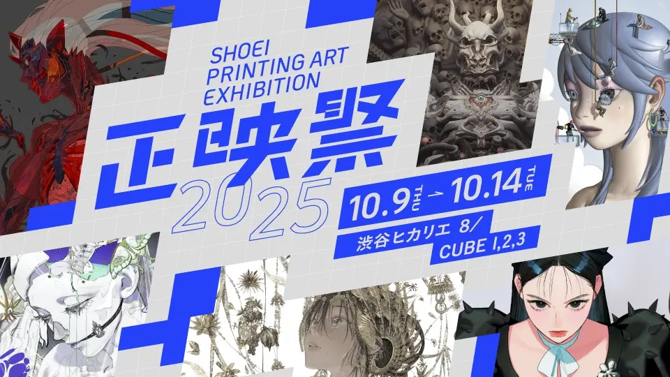 イラスト×最先端の印刷技術の展示会「正映祭」開催　キギノビル、七癖みりら参加