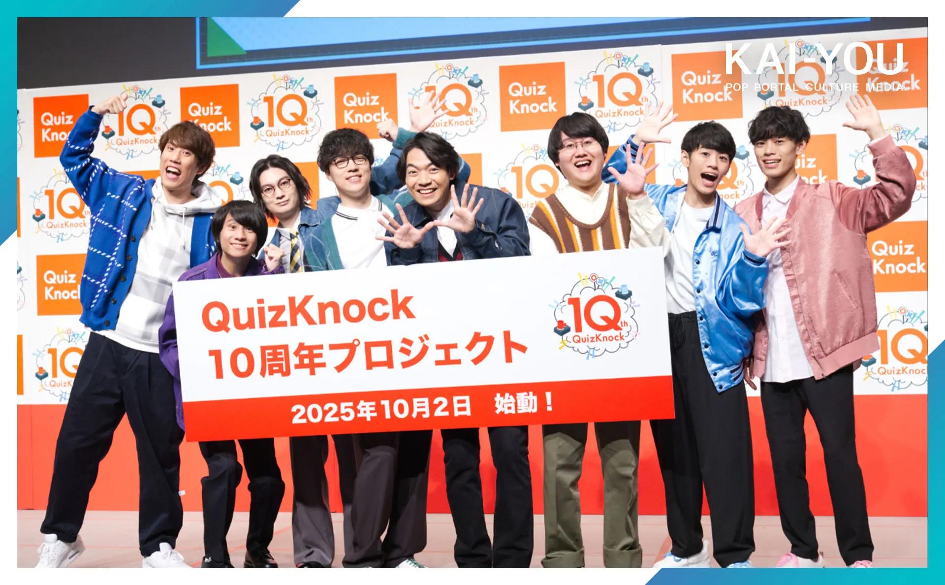 「QuizKnockは神コンテンツ」SnowMan阿部亮平も愛を語った記者発表会レポート