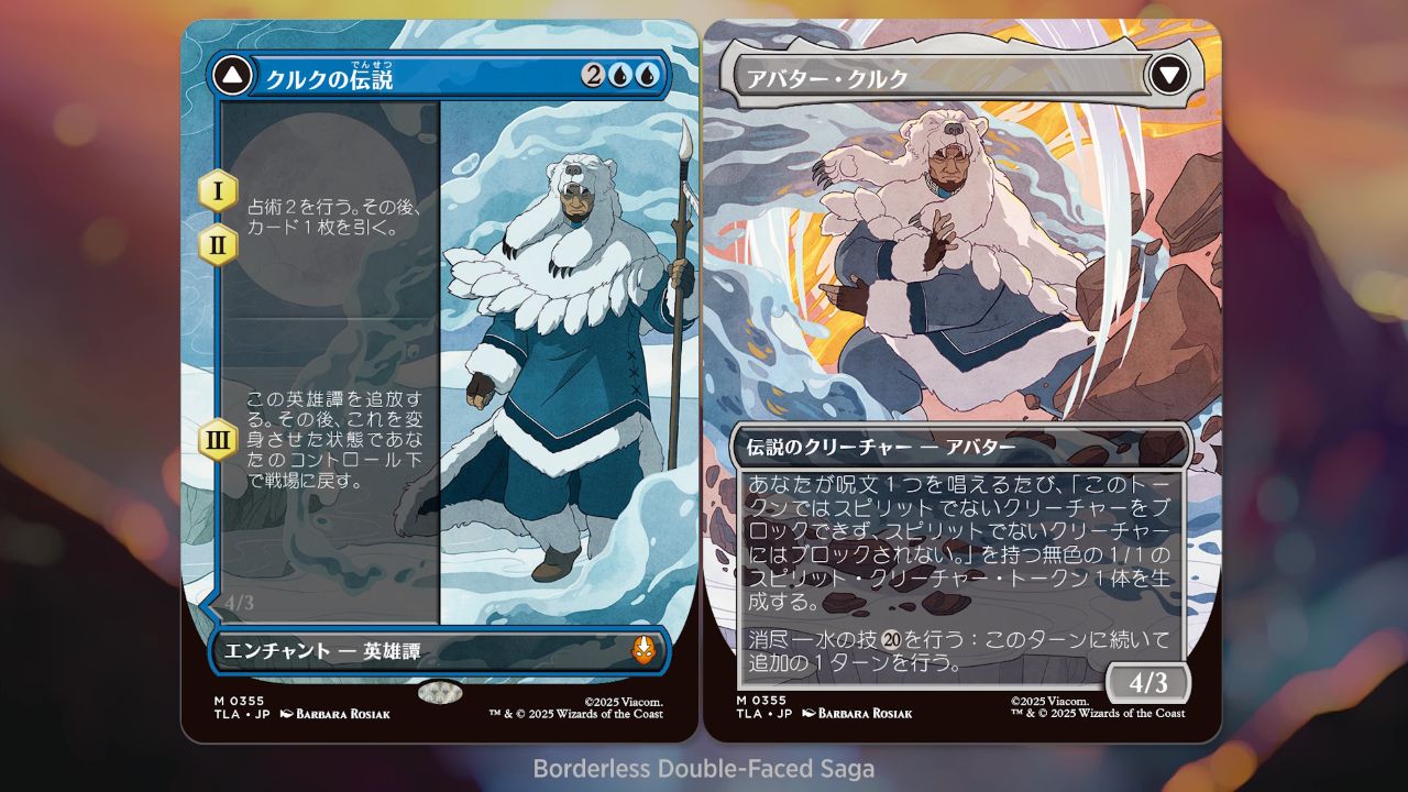 『マジック：ザ・ギャザリング | アバター 伝説の少年アン』ショーケース版カード