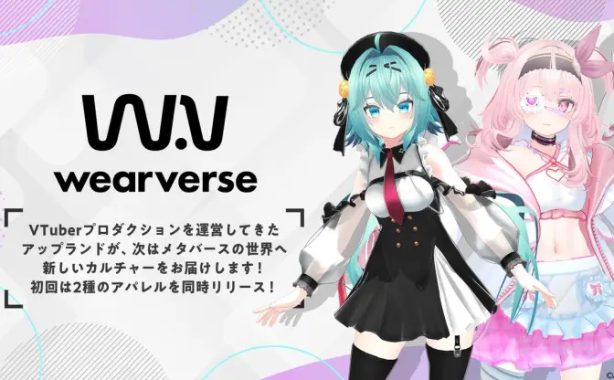 電脳少女シロら運営のアップランド社、メタバースアパレルに参入