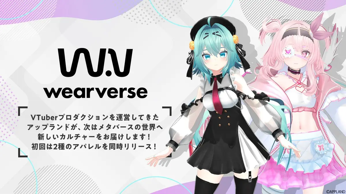電脳少女シロら運営のアップランド社、メタバースアパレルに参入