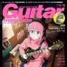 『ギター・マガジン 2025年11月号』表紙／画像はAmazonより