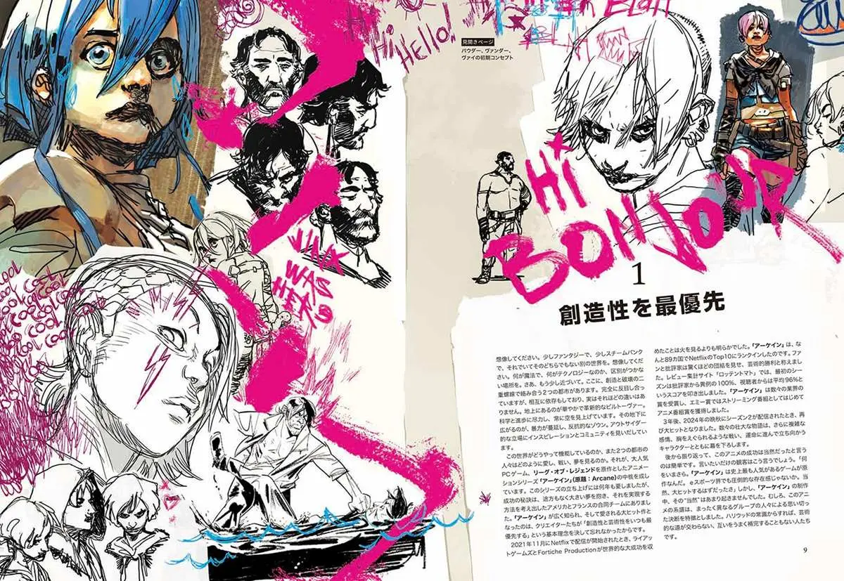 『The Art and Making of Arcane』では制作の舞台裏に迫る