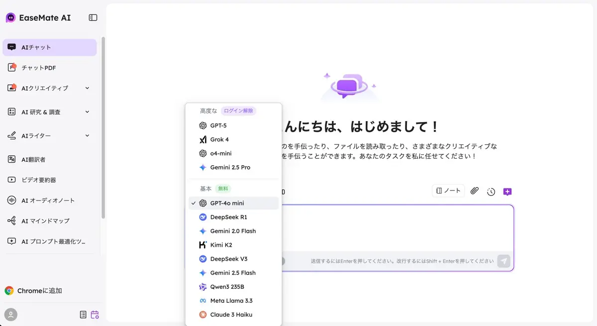 「EaseMate AI」で利用できる生成AI