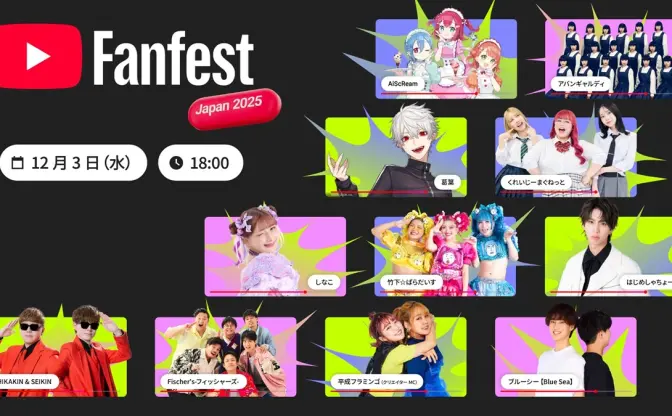 「YouTube Fanfest」開催決定　にじさんじ葛葉、AiScReamら出演