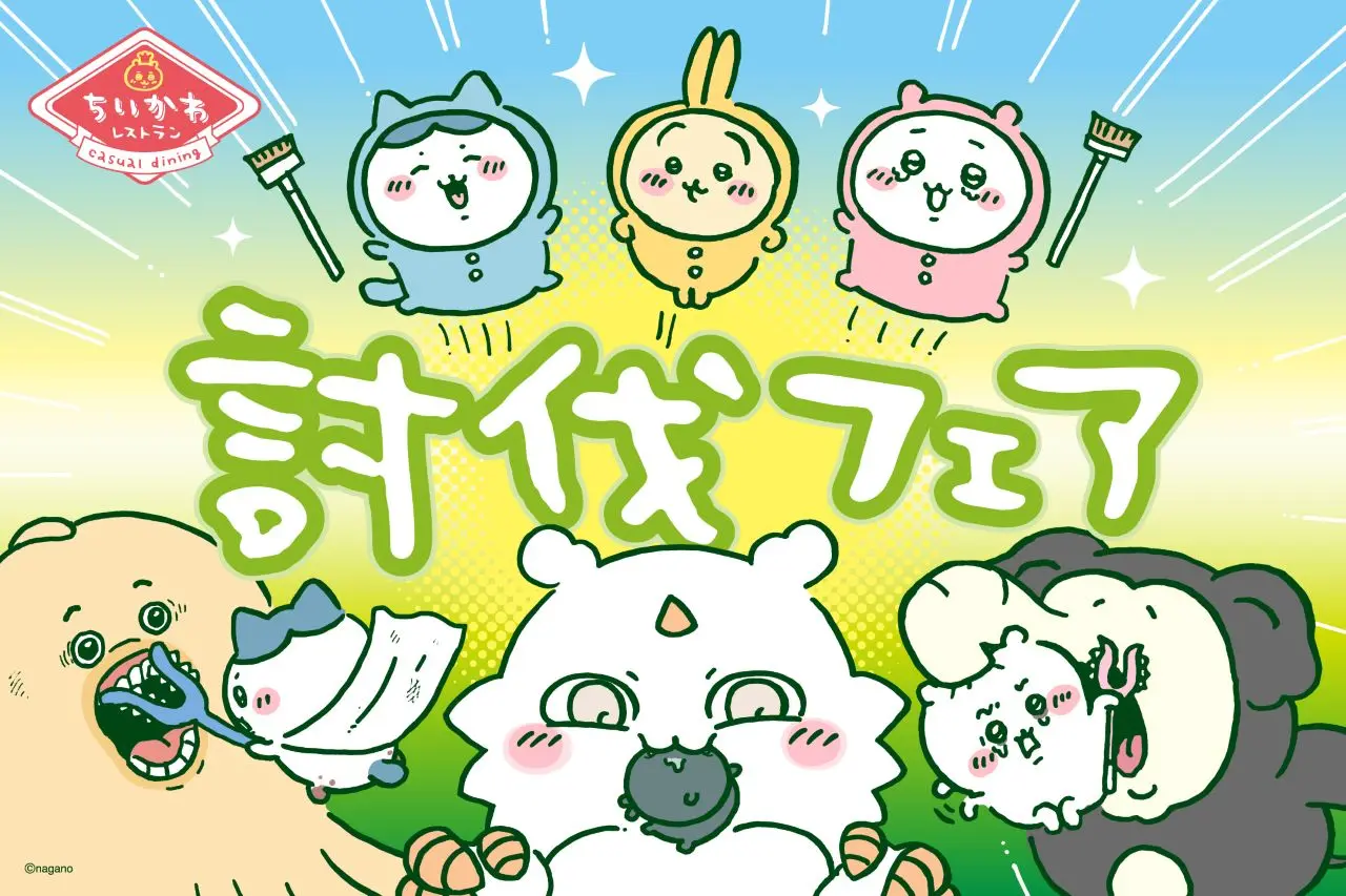 討伐フェアキービジュアル