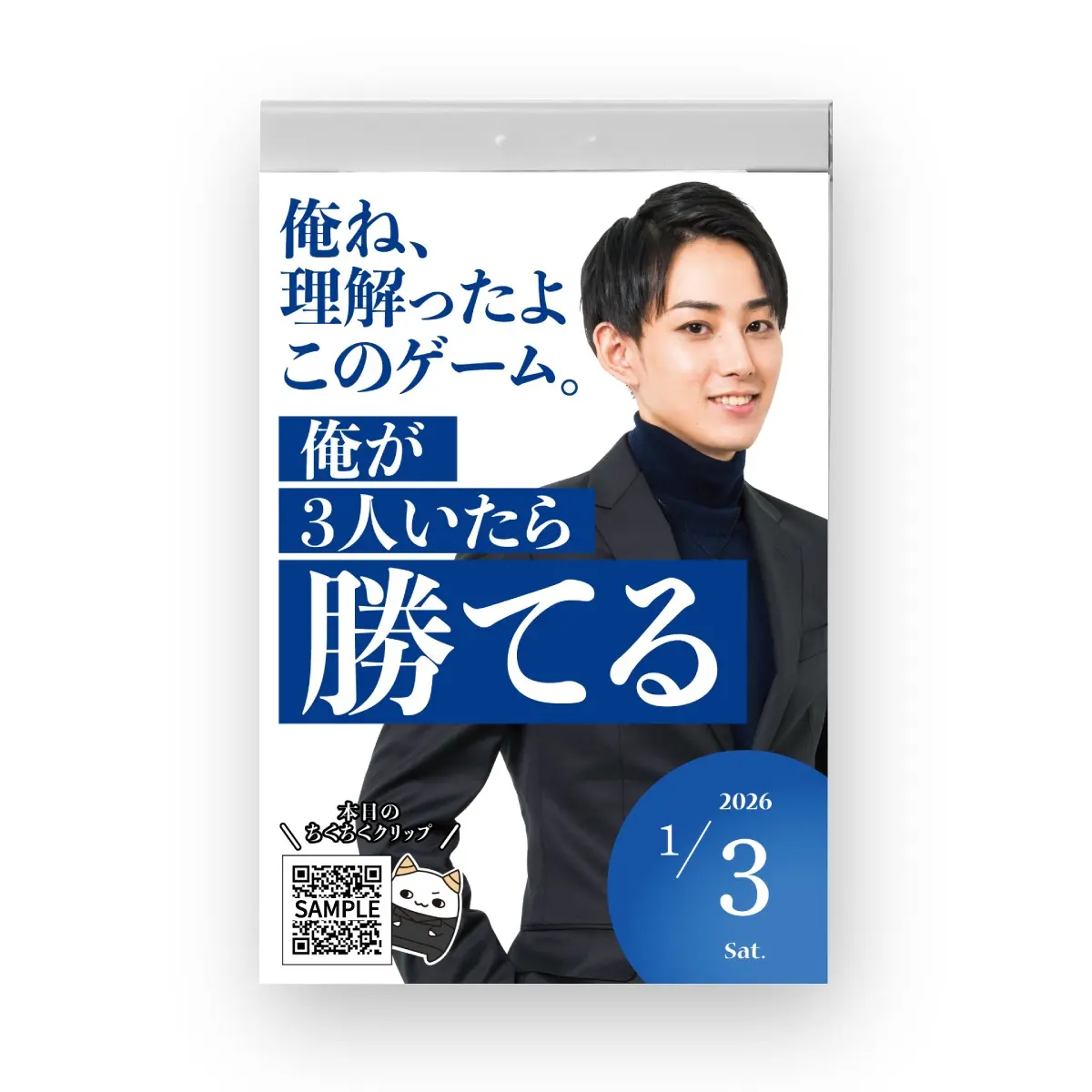 『らいじん日めくりちくちくカレンダー』1月3日分