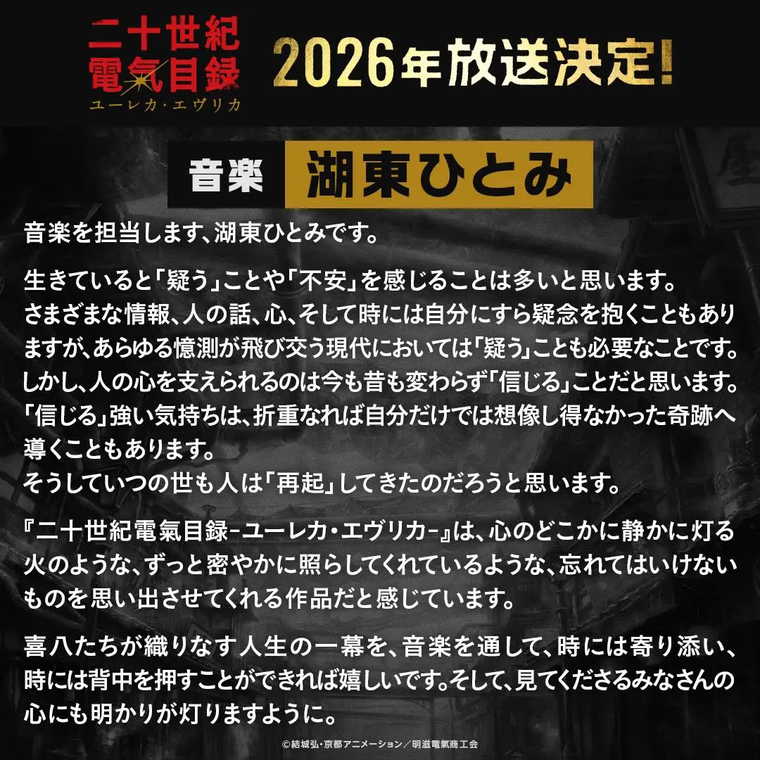 湖東ひとみさんコメント