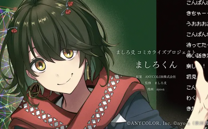 にじさんじ ましろ爻のホラー配信が漫画化 『少年チャンピオン』で連載決定