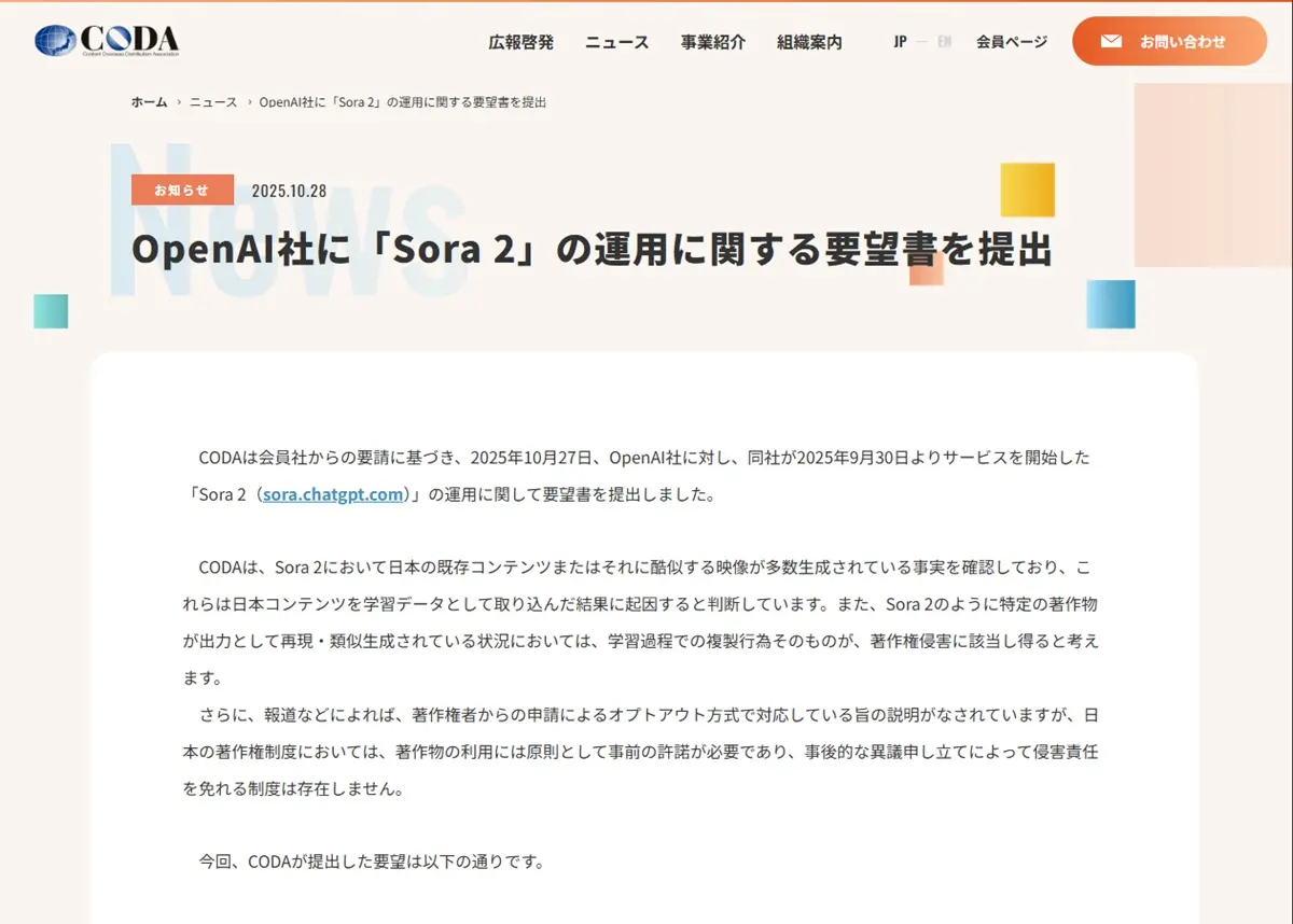 CODAが要望書の提出を明らかにした声明