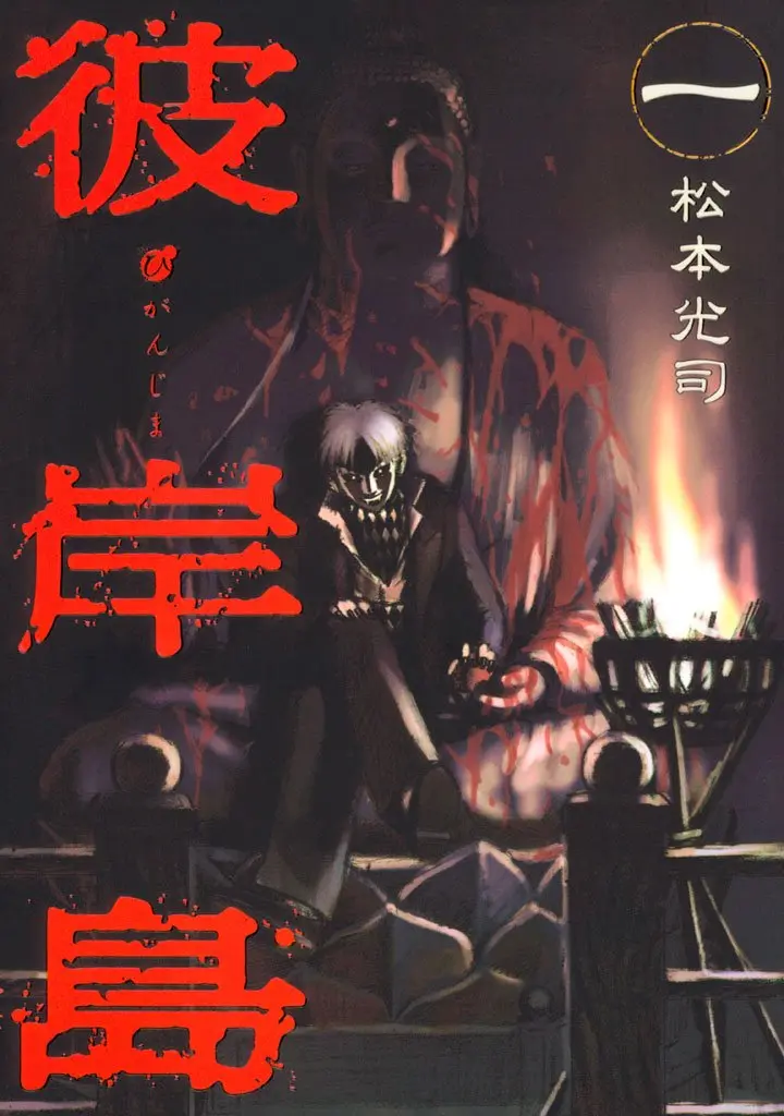 漫画『彼岸島』全巻100円のKindleセール開催 シリーズ累計100巻