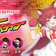 「日清カレーメシpresents 赤見かるび 世界一コラボライブ」キービジュアル