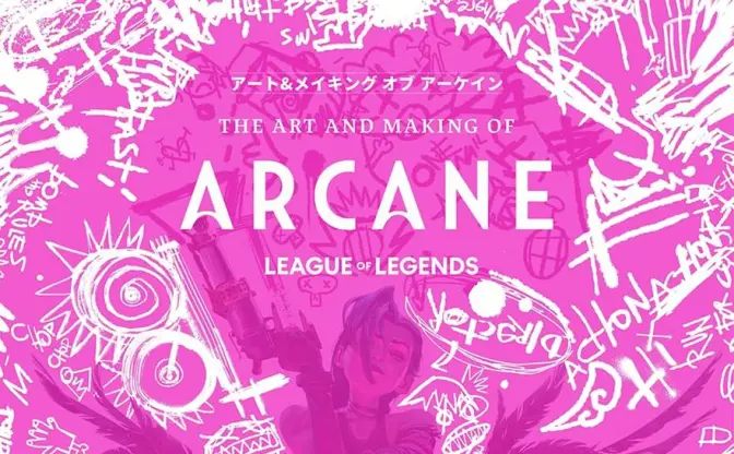 Netflixアニメ『アーケイン』のアートブックが邦訳　未公開アートや制作秘話を収録