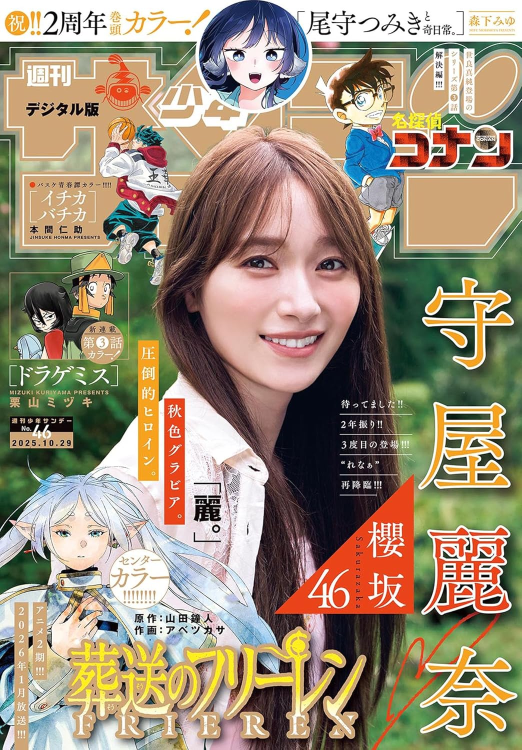 画像3: 漫画『葬送のフリーレン』当面休載へ　作者の体調を鑑み
