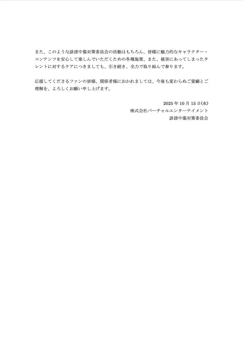 ぶいすぽっ！運営の報告／画像は公式Xより4
