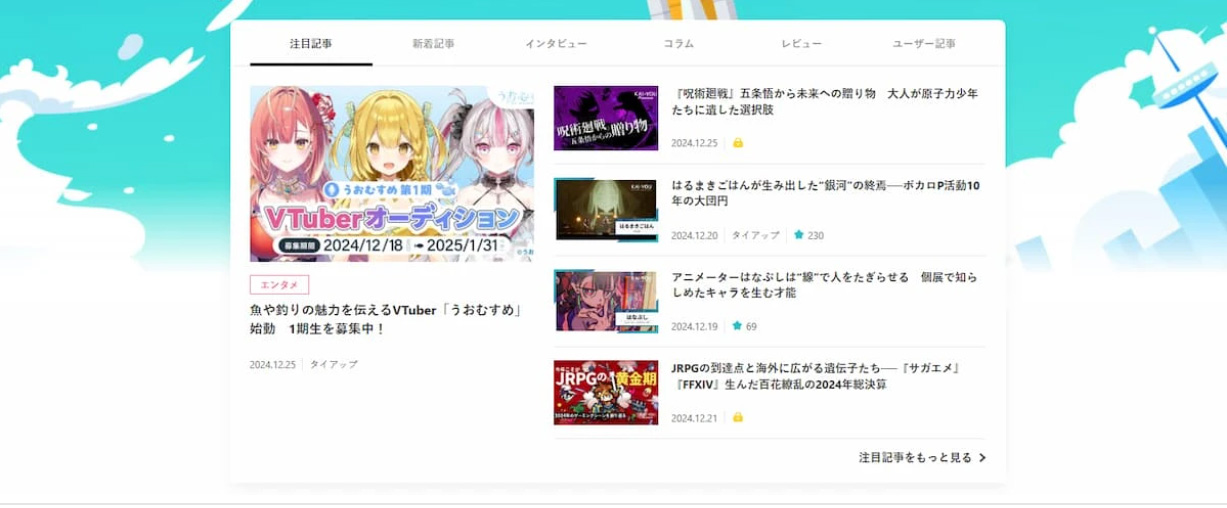 リニューアル後のKAI-YOUトップページ
