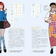 『イラストレーターのための レトロファッション大図鑑』サンプル-2