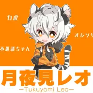 「MadTown GTA」で注目を集める月夜見レオさん／画像は<a href="https://x.com/Leo_Tukuyomi/status/1245295426032394241" target="_blank">本人のX</a>より