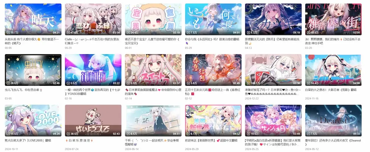 眞白かのんさんが投稿している歌ってみた動画の例／画像はbilibiliから