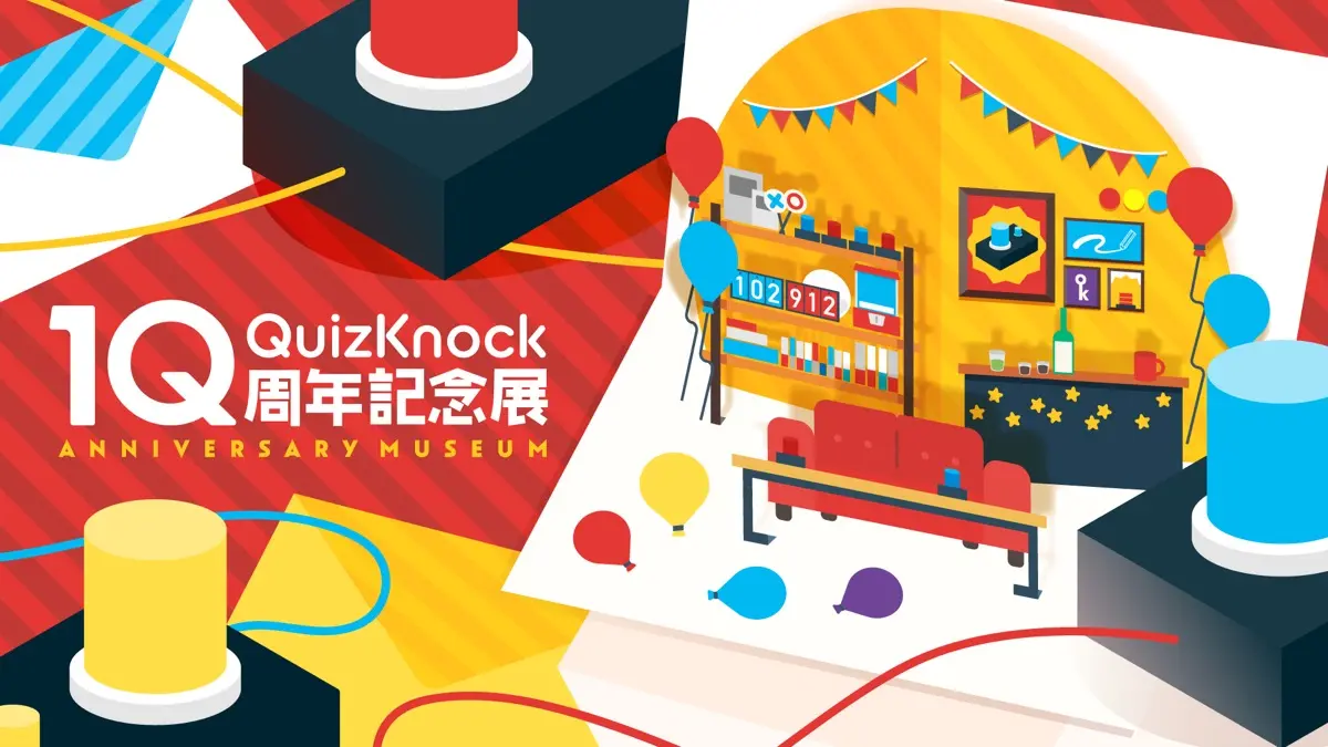「QuizKnock10周年記念展」
