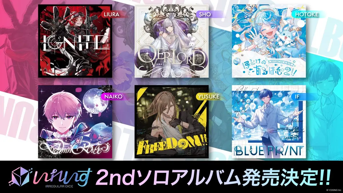 いれいす2ndソロアルバム